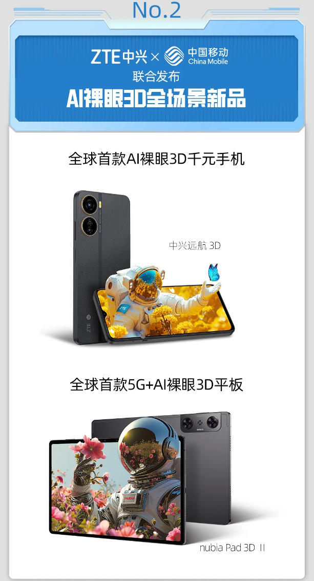 星欧平台官网：中兴终端 2024 MWC 上海亮点公布：全球首款裸眼 3D 千元手机、移动互联卫星终端