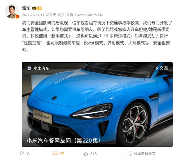 星欧平台:雷军:团队发现租/借车事故率较高 专门开发了车主管理模式