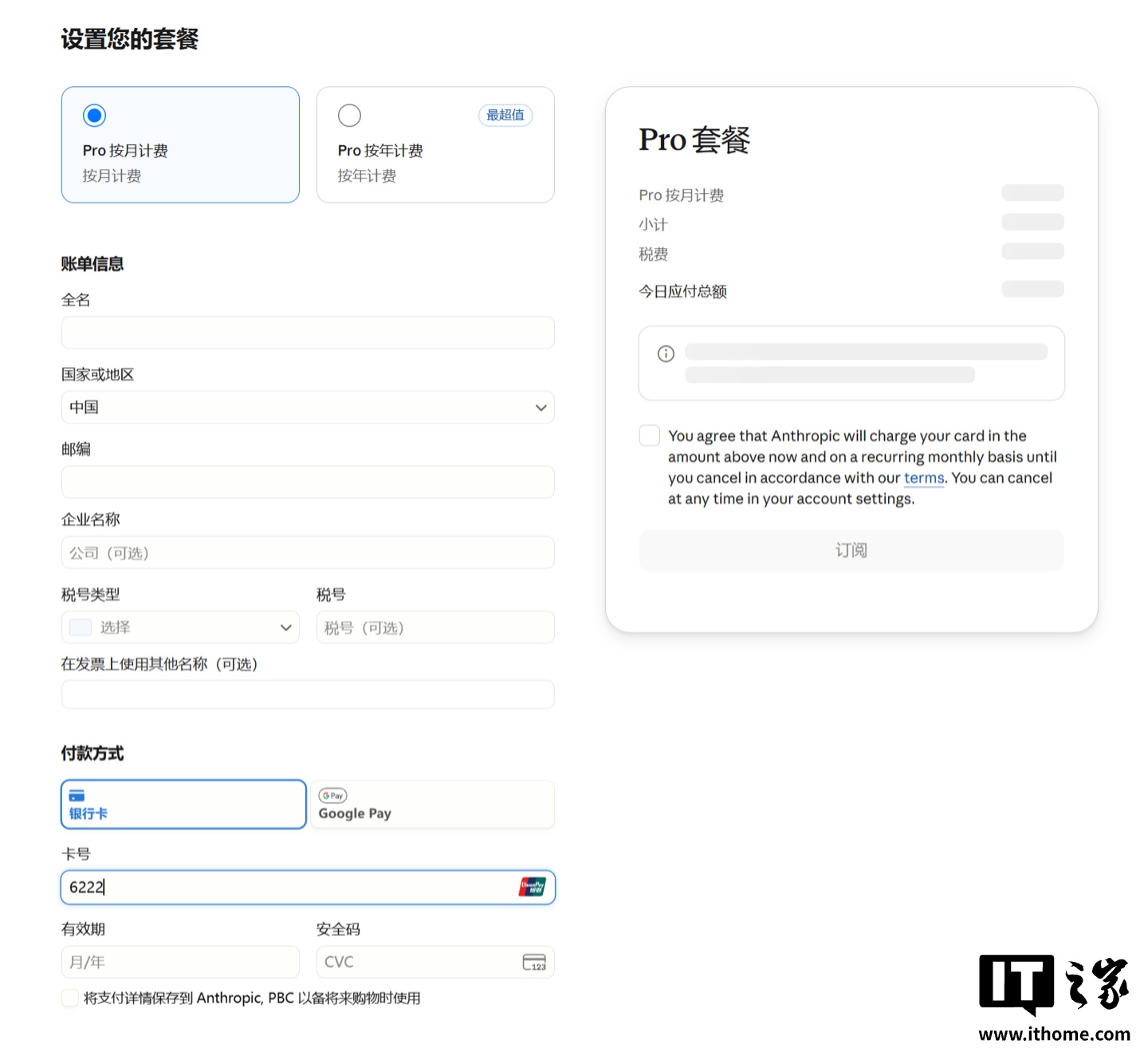 星欧娱乐官网：Anthropic Claude 付款页面新增中国及港澳台地区选项，支持银联卡支付