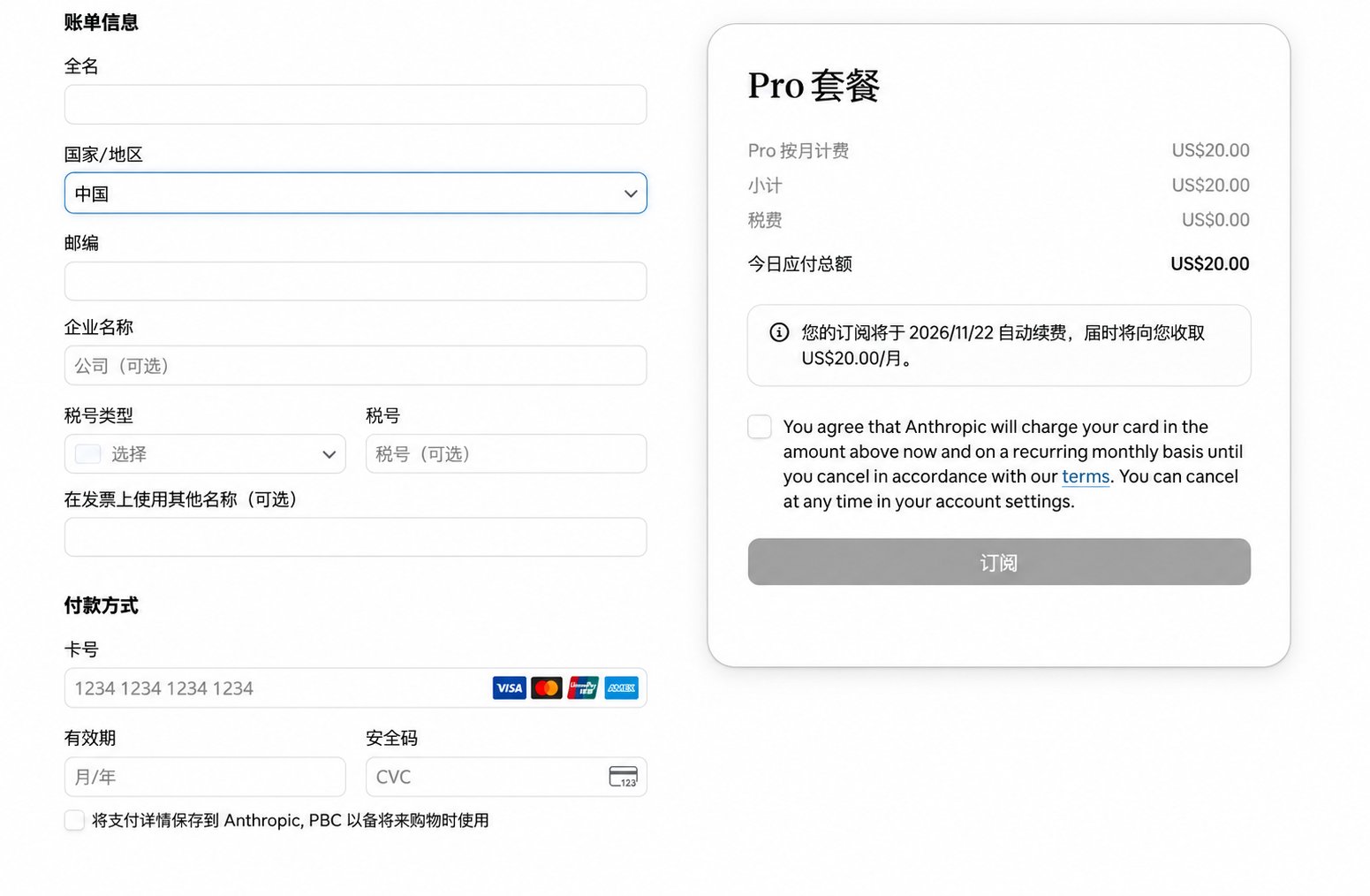 星欧娱乐官网：Anthropic Claude 付款页面新增中国及港澳台地区选项，支持银联卡支付
